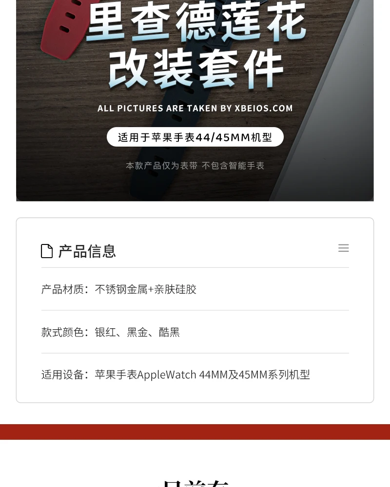 改里查德莲花机械套件适用于AppleWatch苹果手表S系列手表