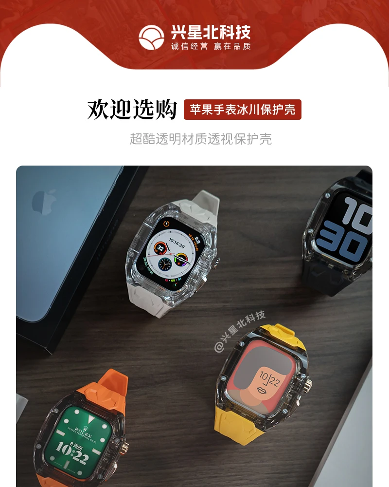透明透视冰川保护壳套件适用于苹果手表AppleWatch