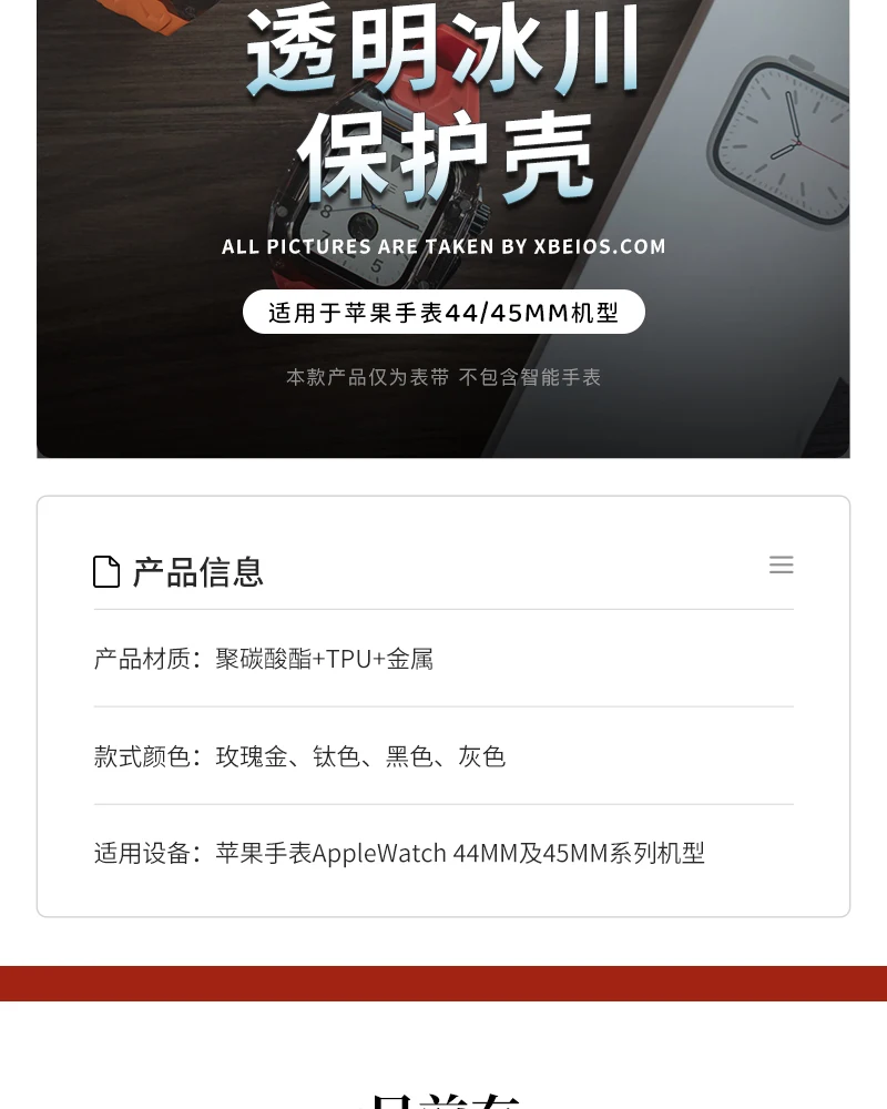 透明透视冰川保护壳套件适用于苹果手表AppleWatch