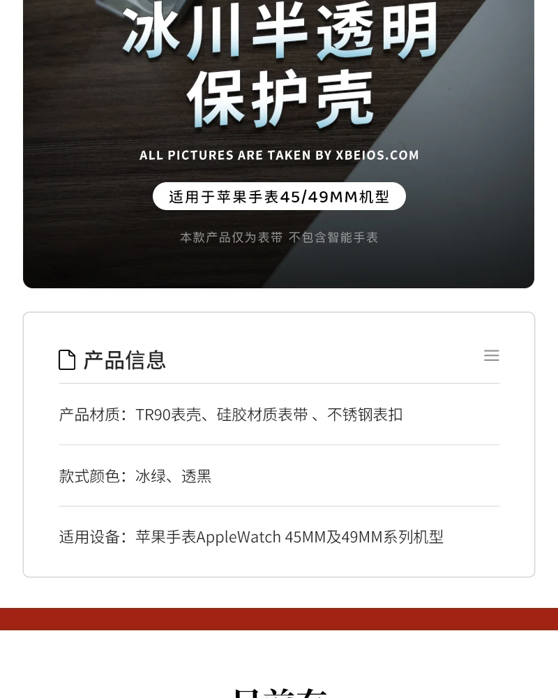 高级冰绿半透明冰川保护壳适用于苹果手表AppleWatch 型号XBEIOS-0520