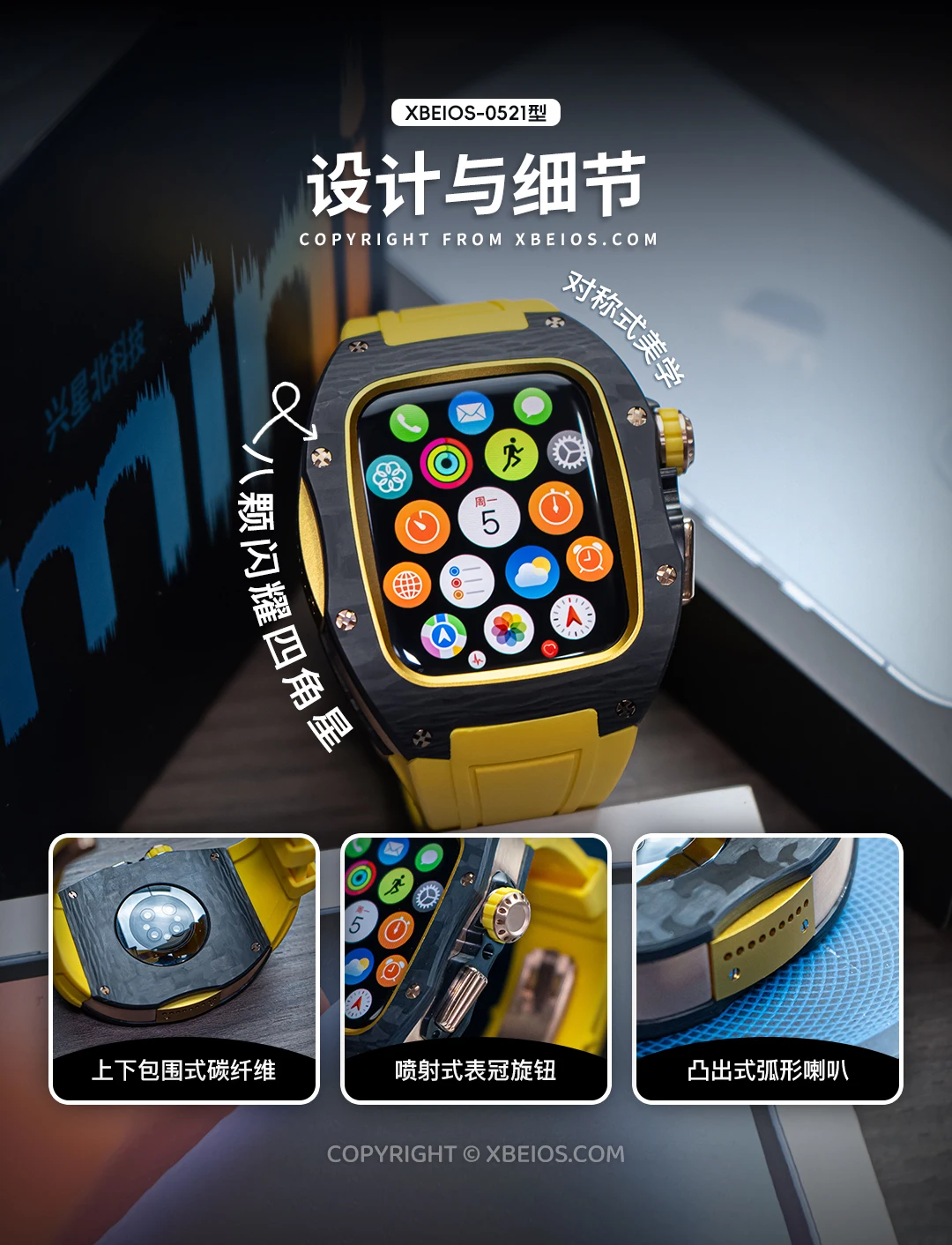 XBEIOS-0521型 碳纤维金属改装套件 适用于苹果手表AppleWatch S系列44/45MM通用高级金属保护壳