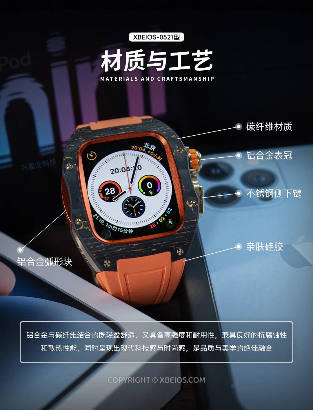 XBEIOS-0521型 碳纤维金属改装套件 适用于苹果手表AppleWatch S系列44/45MM通用高级金属保护壳