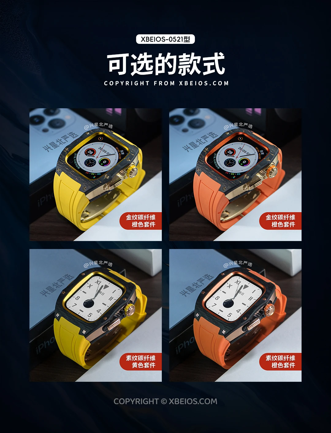 XBEIOS-0521型 碳纤维金属改装套件 适用于苹果手表AppleWatch S系列44/45MM通用高级金属保护壳