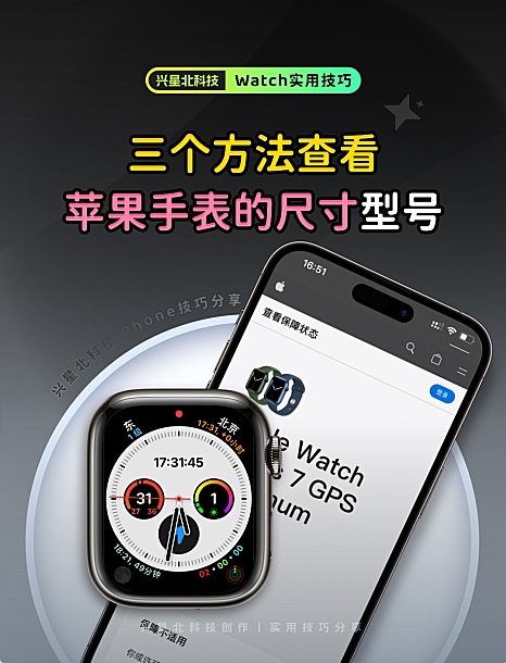 苹果手表AppleWatch如何查看型号、尺寸及系统版本信息教程