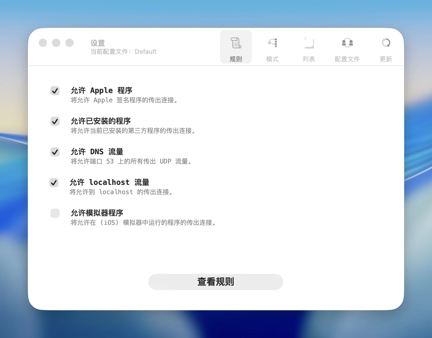 LuLu for Mac 免费开源的 macOS 网络防火墙工具