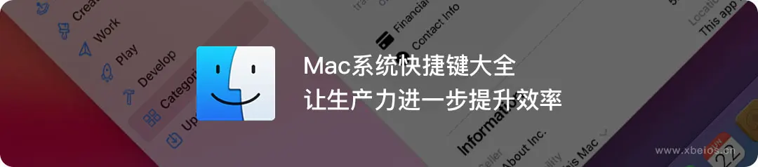 Mac系统快捷键大全
