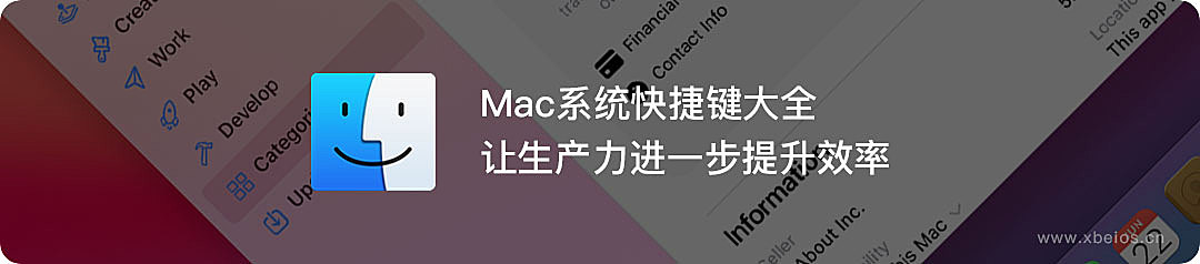 Mac系统快捷键大全