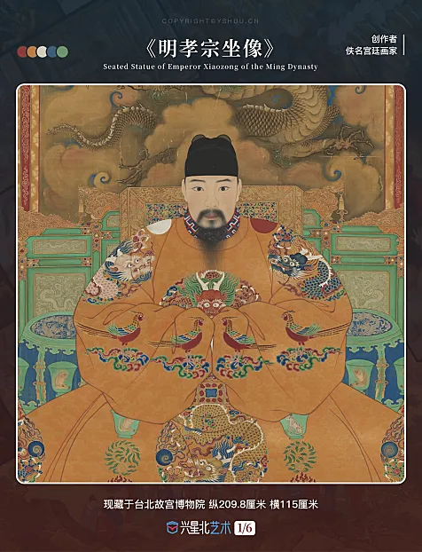 《明孝宗坐像》明朝第九任帝王朱祐樘座像 轴.绢本设色