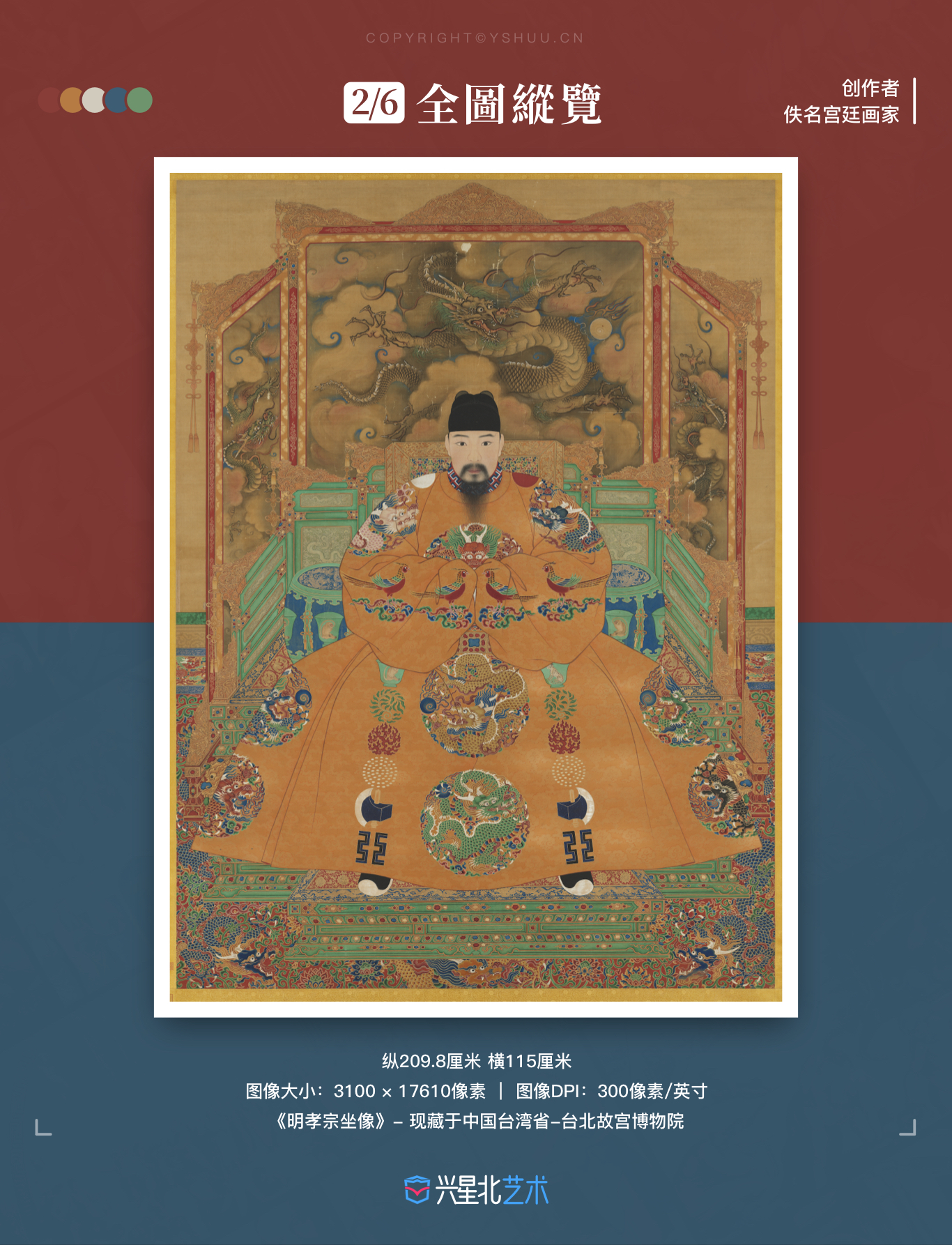 《明孝宗坐像》明朝第九任帝王朱祐樘座像 轴.绢本设色