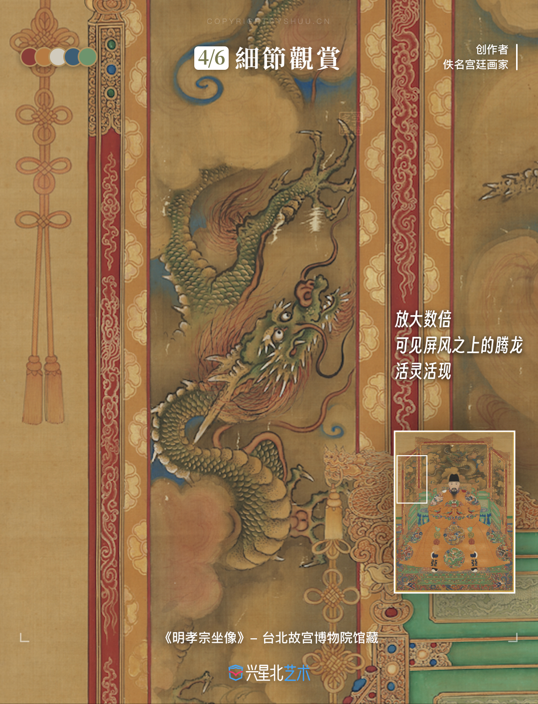 《明孝宗坐像》明朝第九任帝王朱祐樘座像 轴.绢本设色