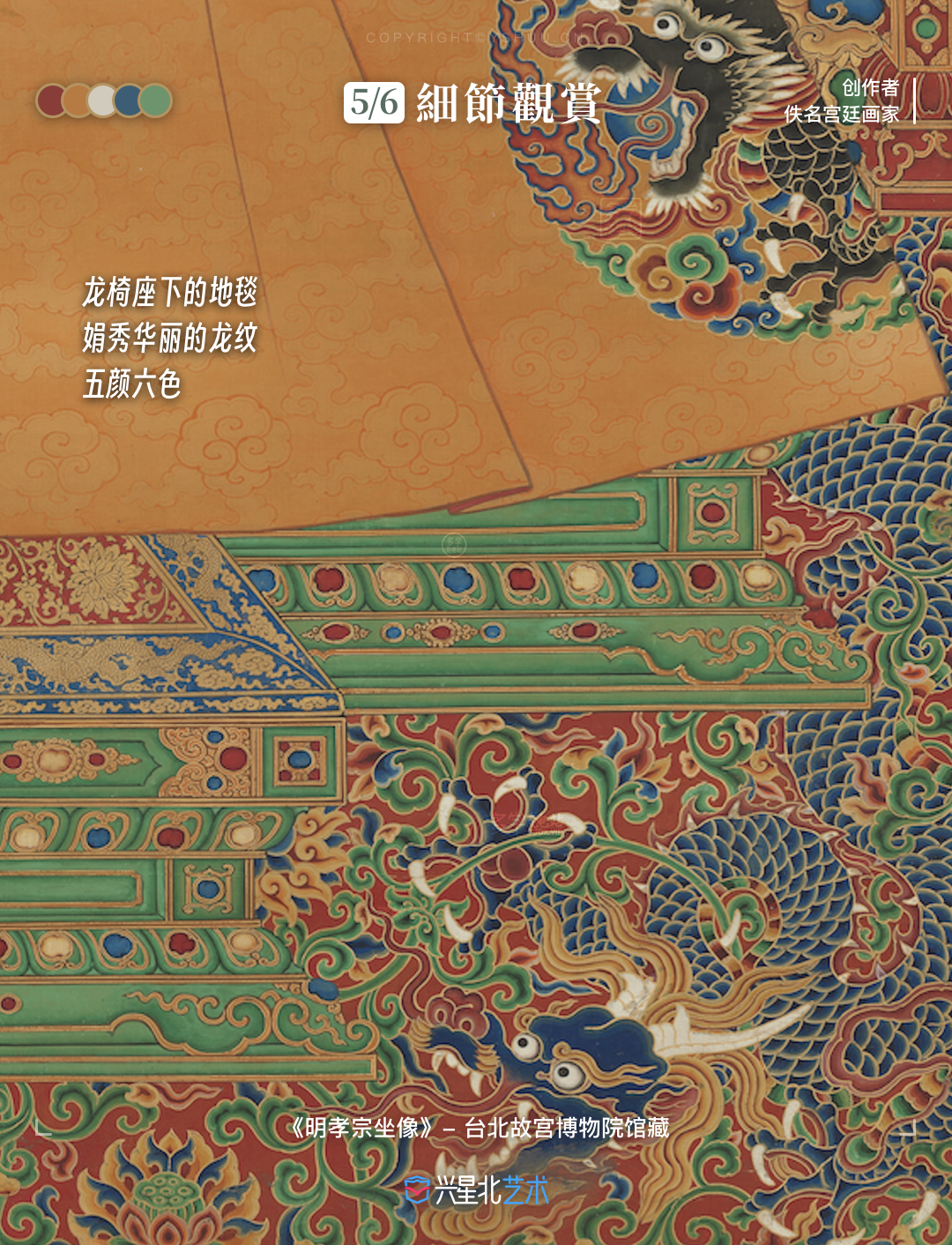 《明孝宗坐像》明朝第九任帝王朱祐樘座像 轴.绢本设色