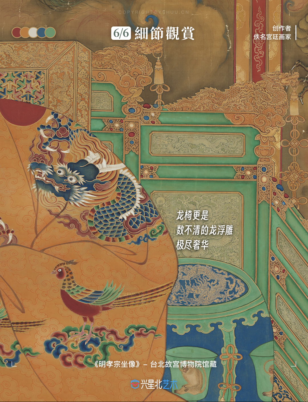 《明孝宗坐像》明朝第九任帝王朱祐樘座像 轴.绢本设色